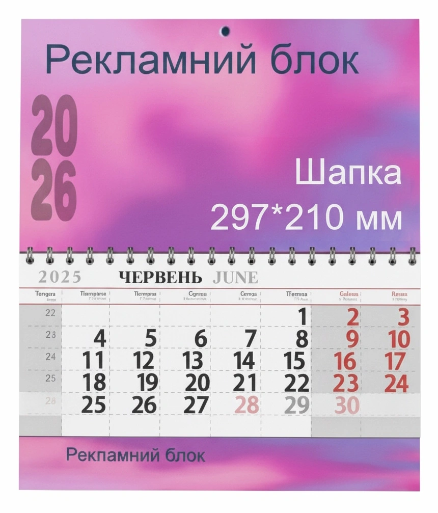 Квартальний календар ЕКОНОМ (1 рекламне поле)