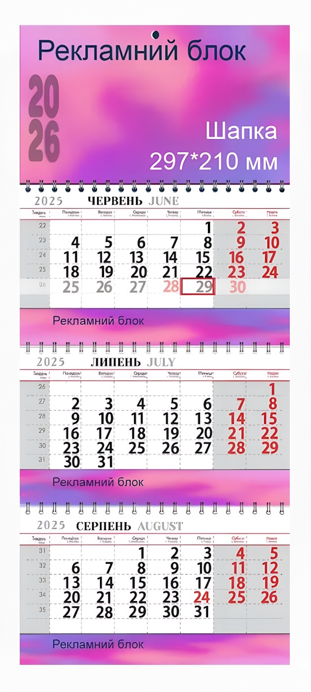 Квартальний календар PREMIUM (3 рекламних поля)