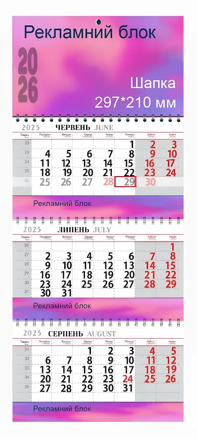 Квартальний календар PREMIUM (3 рекламних поля)