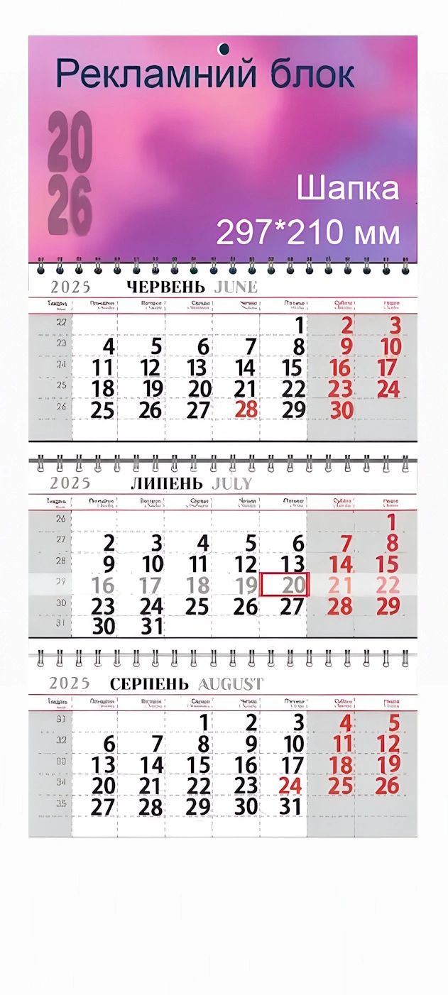 Квартальний календар СТАНДАРТ (без рекламного поля)