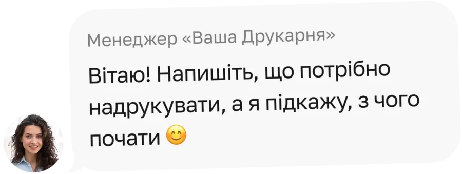 Вітаю! Напишіть, що потрібно надрукувати, а я підкажу, з чого почати 😊