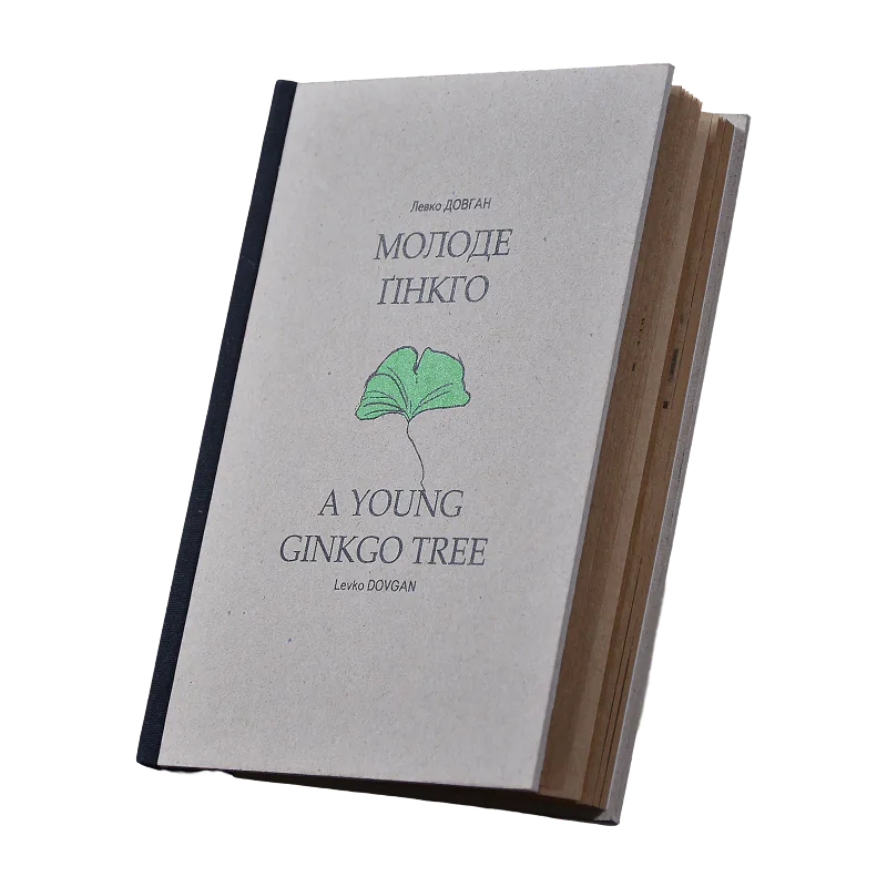 Книжка у твердій палітурці зі світлою обкладинкою та зеленою ілюстрацією дерева