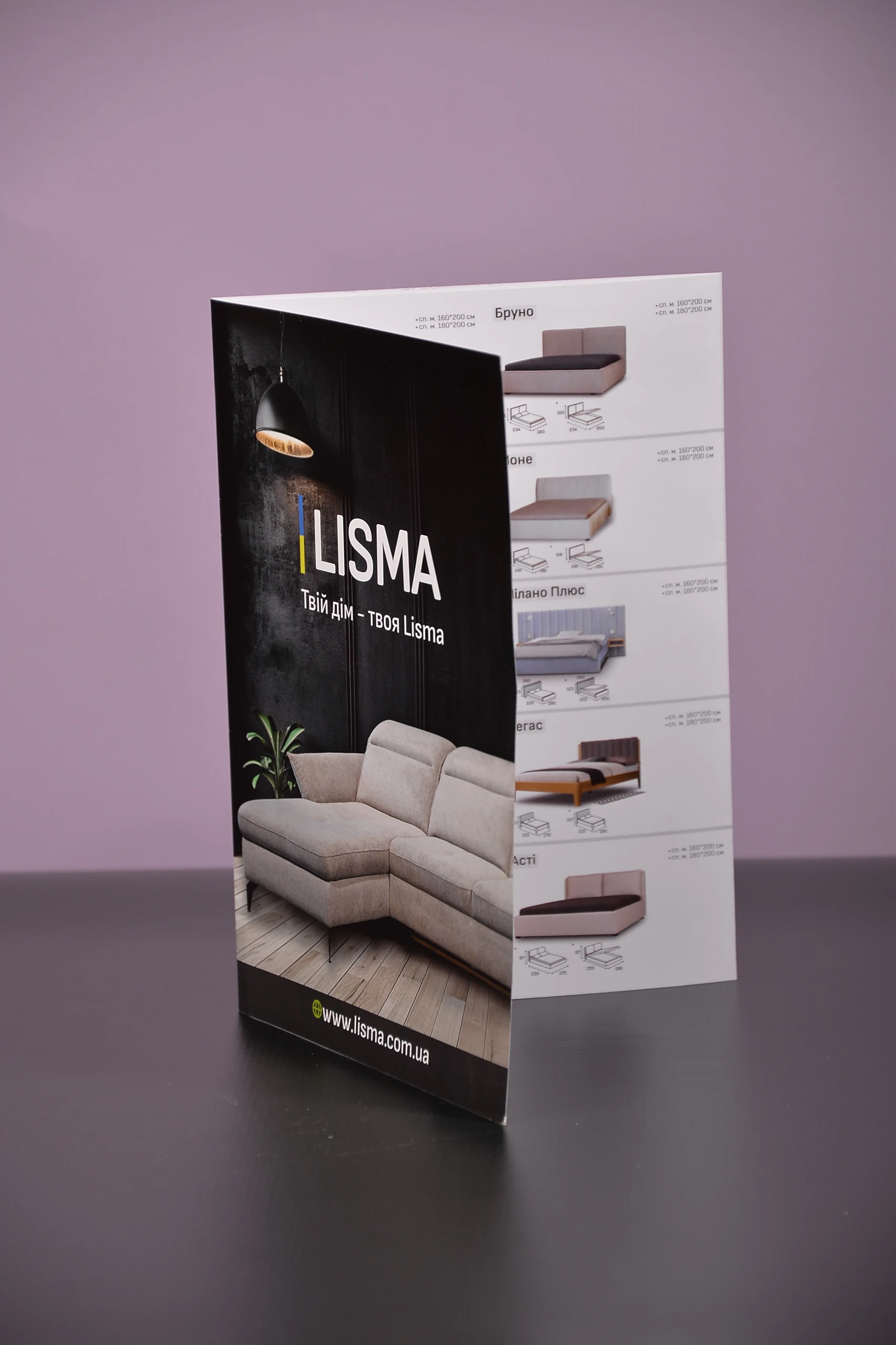 Частково розгорнутий буклет Lisma з обкладинкою та моделями ліжок усередині.